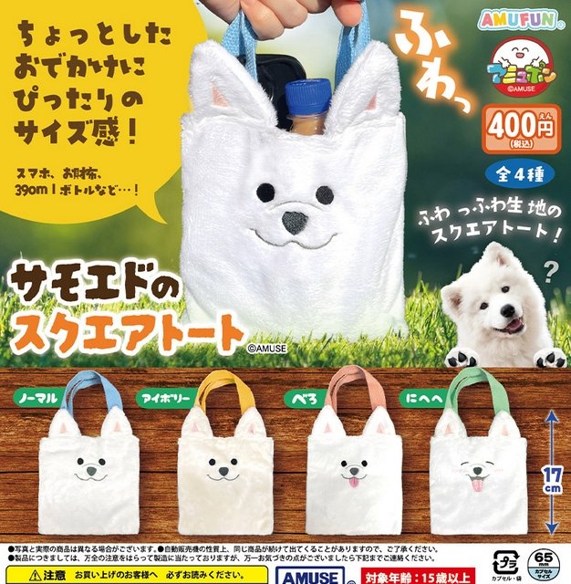 gachaxpompom's tweet photo. 『サモエドのスクエアトート』発売。
ふわっふわ生地のスクエアトート！ 
https://t.co/o32DD7WCUB https://t.co/kOrGEYjeSH