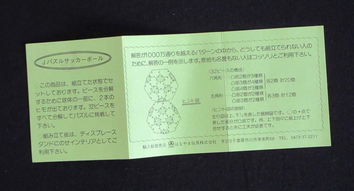FROMHPU's tweet photo. 20個の白いパーツと12個の黒いパーツを組み合わせてサッカーボールを完成するパズル。各パーツには異なる位置にツメがついていて簡単に組み合わせることができるが組み合わせ方によってはできないことがある。完成までの道のりは遠い。でも面白い。 https://t.co/MhoXfBL2ys