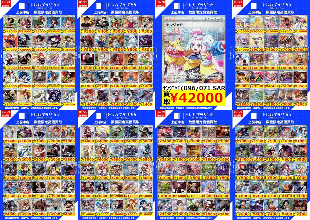 ポケカ】 🟦⬜️🟦⬜️🟦⬜️🟦⬜️🟦⬜️🟦 ✨✨〜買 取 表 更 新