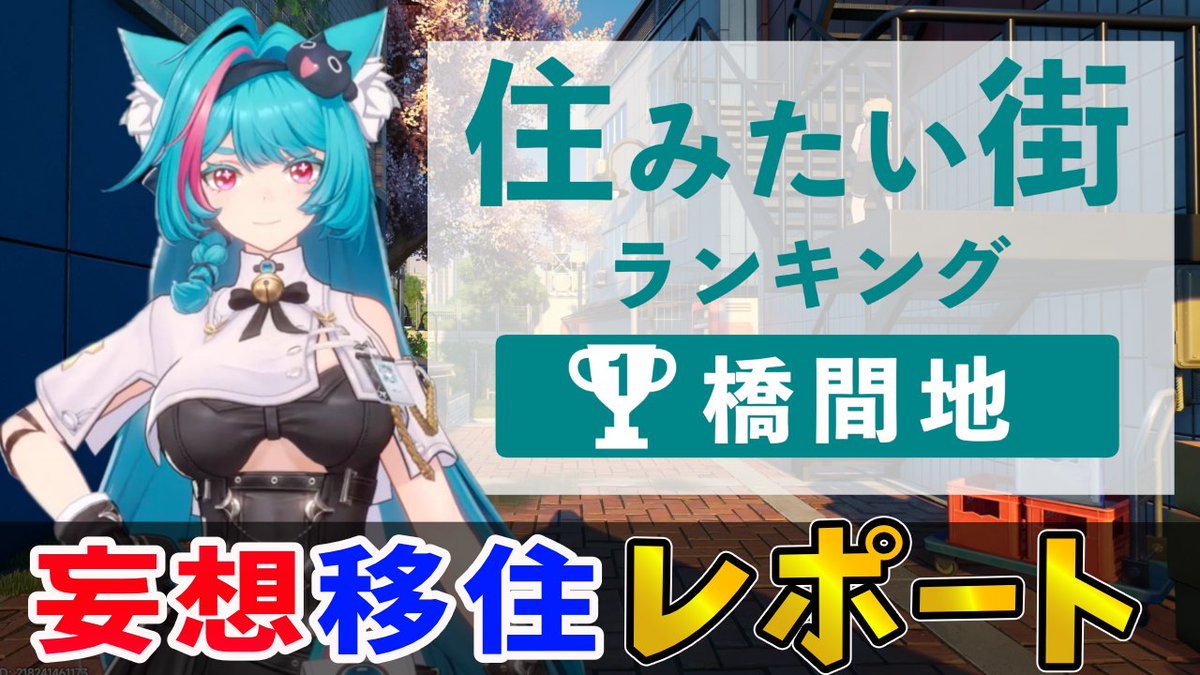 Pachi_Arika's tweet photo. 都市設計がリアルすぎてマジで住めそう！
NTEのハンカク街の立地や交通アクセスから住みやすさを徹底考察した動画をアップしました！ぜひご覧ください！

【NTE】もしもハンカク街に移住するなら！？交通アクセス・地価・住みやすさを徹底考察！ https://t.co/rTC4zDeot4

#NTE https://t.co/NObAKRlHhq