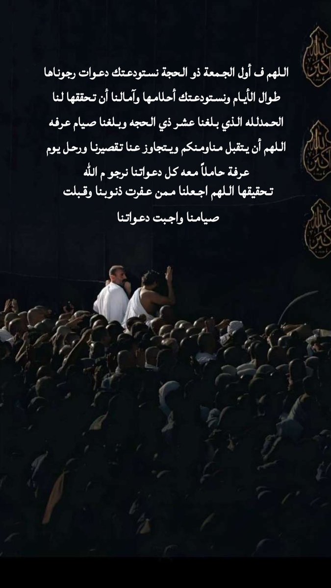 nany33335's tweet photo. #جمعة_مباركة  #ليلة_الجمعة  #اللهم_صل_وسلم_على_نبينا_םבםבﷺ  #ارحم_امي #يوم_Iلجمعه #ساعه_استجابه #سورة_الكهف #جمعه_طيبه_مباركه #حج_1447هـ #يوم_الجمعة #عرفة #عشر_ذي_الحجة #يوم_عرفة #حج1447هـ #عرفة #يوم_التروية #عيد_الأضحى_المبارك https://t.co/0IuW35Onw1