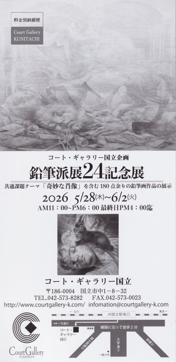 GFX8xuKsMCIvBoq's tweet photo. 昨日28日の木曜より開催のコート・ギャラリー国立での鉛筆派展24記念展に参加させて頂いています。
総勢90名の作家による鉛筆画の展示です。

2026 5/28(木)~6/2(火)
AM11: 00~PM6:00 最終日PM4:00迄
コート・ギャラリー国立
T186-0004国立市中1-8-32
TEL.042-573-8282
FAX.042-573-0023 https://t.co/sVE7wg73Up