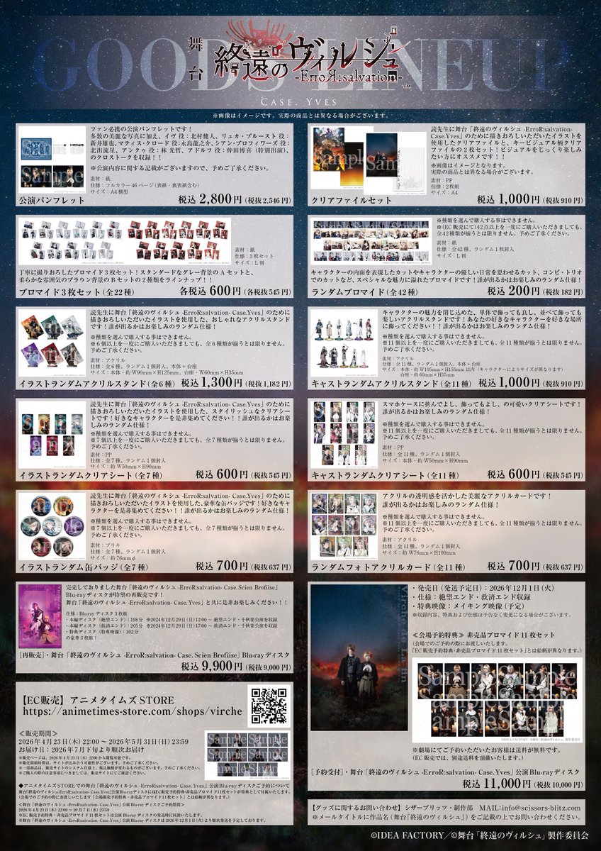 virche_stage's tweet photo. 舞台「終遠のヴィルシュ -ErroR:salvation- Case. Yves」

公演グッズのEC販売受付期間は､
2026年5月31日(日)23:59まで!⌛

お見逃しなく!!📸

【EC販売サイト・アニメタイムズSTORE】
https://t.co/nk8Qe8fW2R
≪販売期間≫
2026年5月31日(日)23:59まで
お届け日：2026年7月下旬より順次お届け
※ご購入の際の注意事項につきましては、販売サイトにてご確認ください。
※舞台「終遠のヴィルシュ -ErroR:salvation- Case. Yves」公演Blu-rayディスクは2026��10月7日（水）23:59まで予約受付いたします。
※舞台「終遠のヴィルシュ -ErroR:salvation- Case. Yves」公演Blu-rayディスクは2026年12月1日（火）より順次発送予定

【グッズラインナップ公開!⚔️】
https://t.co/oRENzLqPmX
【公演HP】
https://t.co/NyN1kfPU6H
【公演PVリファインver】
https://t.co/8mhGJLJZX2

#終ヴィル
#終遠のヴィルシュ
#終ヴィルステ