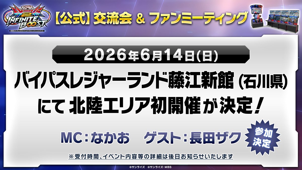 機動戦士ガンダムEXVS.シリーズ公式 tweet media
