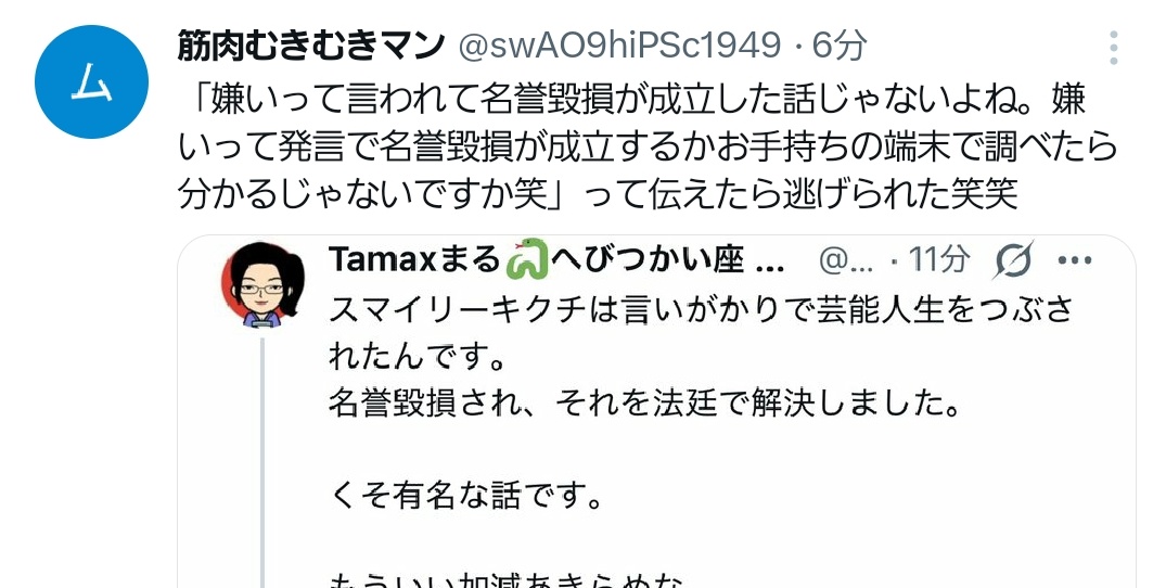 るいさま＊確認ページです 逃げ回ってクソリプしか送れなかったのはお前じゃん やっぱりお身体に