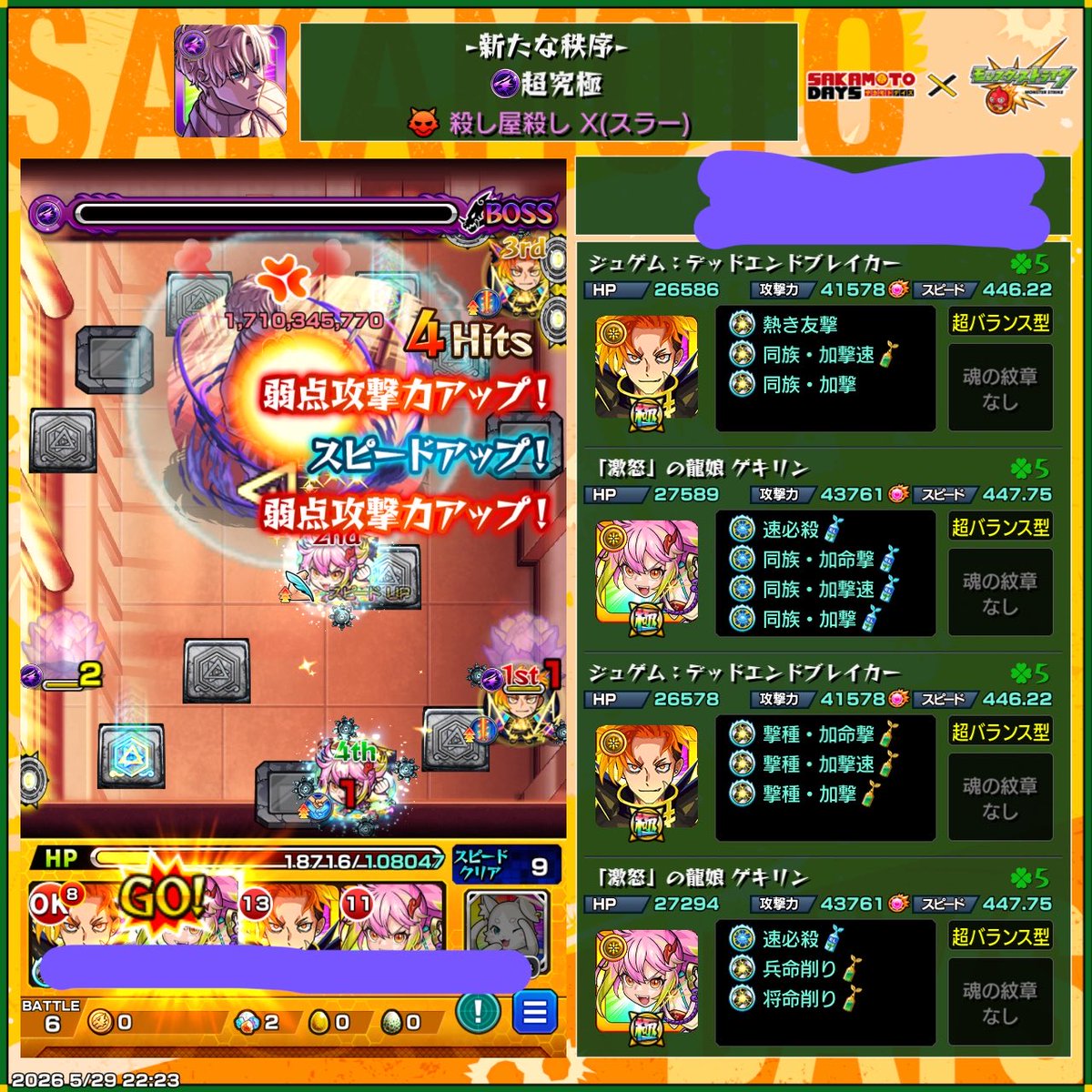 Hh6iT's tweet photo. サカモトデイズお疲れ様でした
ゲキリンいつまで強いんだか
キャローネ式のそもそもの地雷の数で
玉ねぎ処理しなきゃいけないの辛すぎ
って感想でしたとさ

#サカモトデイズ
#スラー
#モンスト https://t.co/CWHCFRp86l