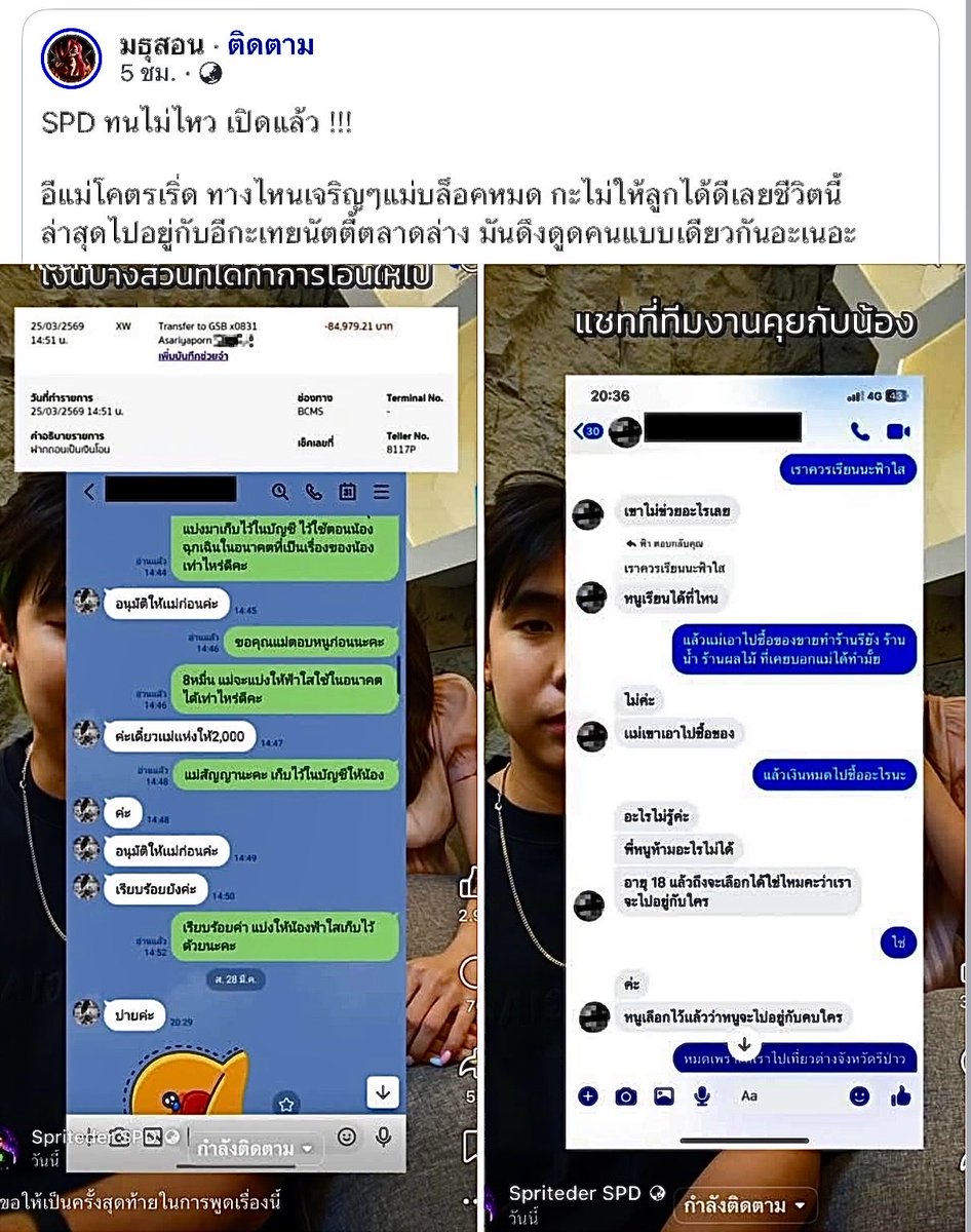 Thida7a's tweet photo. ถ้าไม่สังเกต ฉันอยากชี้ให้พวกเธอดูเวลาแชทด้านซ้าย แม่น้อง #ฟ้าใส จี้เอาเงิน จี้ให้อนุมัติเป็นรายนาที แต่พอได้เงินแล้วหายไปเป็นวัน ค่อยกลับมาตอบสติ๊กเกอร์ 

นี่แหละแก... ฝากเงินไว้กับคนที่ไม่เคยมีเงิน มีล้านหมดล้าน ดูท่ารอบใหม่ก็จะซ้ำรอยเดิม หรือไม่ก็ไม่กล้าเพราะอีกฝั่งก็แรงจริง https://t.co/mByBZ3ursG