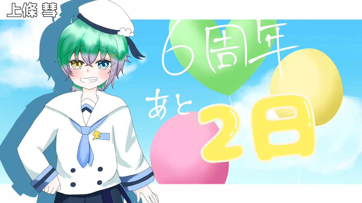 scintillante67's tweet photo. scintillante事務所 6周年まで…

          あと2日‼️‼️

✨キャラクター
☁ragazzo☁
⚡️上條 慧(CV.來)
https://t.co/LKUHj0yQX1

✨絵師
猫宮 雪音様
@DUELkimikan

#scintillante事務所_6th
#ragazzo
#上條慧 https://t.co/NSjiMJQDbX