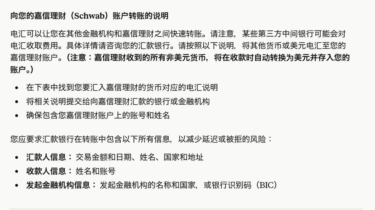 lufeieth's tweet photo. 关于在嘉信理财入金时，如果选择的币种是非美元，
1.嘉信理财收到的所有非美元货币，将在收款时自动转换为美元并存入您的账户。）

2.港币的收款行是花旗银行香港分行（Citibank N.A., Hong Kong）。 https://t.co/oiFpJmzytK