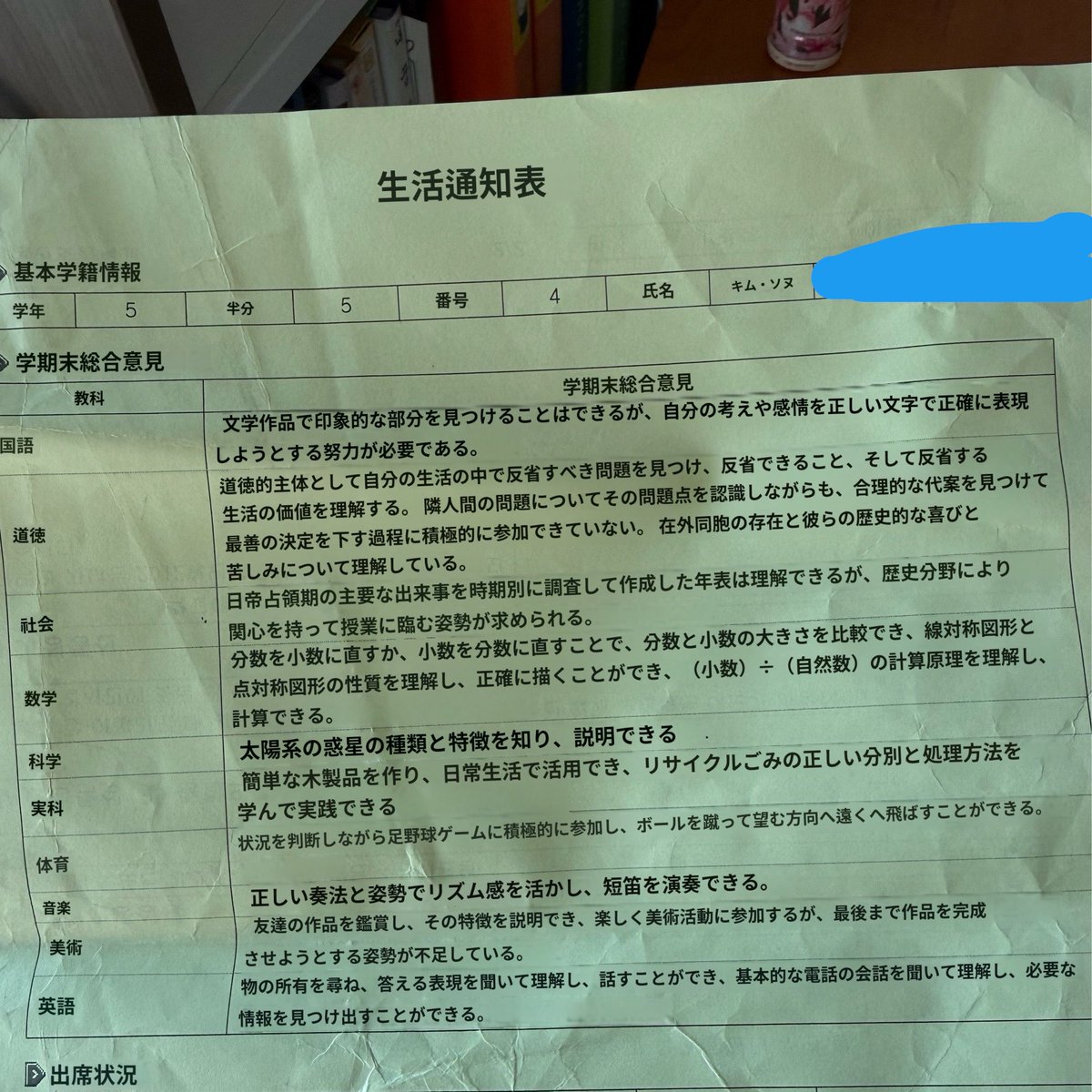 TBZ_1206_SNH's tweet photo. さらに｢生活通知表｣まで送ってきてやばすぎるｗｗｗｗｗｗｗｗｗｗｗｗ送っていいの？ｗｗｗｗｗｗ https://t.co/XR9GPLZW5s