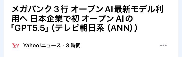 aogu_ai's tweet photo. gpt5.5ってまだ日本企業つかってなかったの？？遅すぎ、、やっぱ個人でAI使うと最新のバンバン使えるからそこは強みだな https://t.co/S7Y4i2tKf6