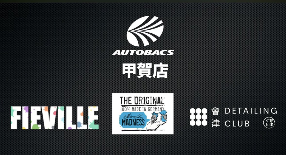 autobacs_koga's tweet photo. 6月6日（土）・7日（日）
オートバックス甲賀店
FIEVILLE / Maicrofaiber Madness
洗車体験イベントの告知動画UPされました！

イベントにもご参加いただける
五ノ井さんのYouTubeチャンネル
にて配信して頂いていますので
ぜひご覧下さい ⬇️
https://t.co/64nNFxl4nO
チャンネル登録もお願い致します https://t.co/xlPgsTVEaK