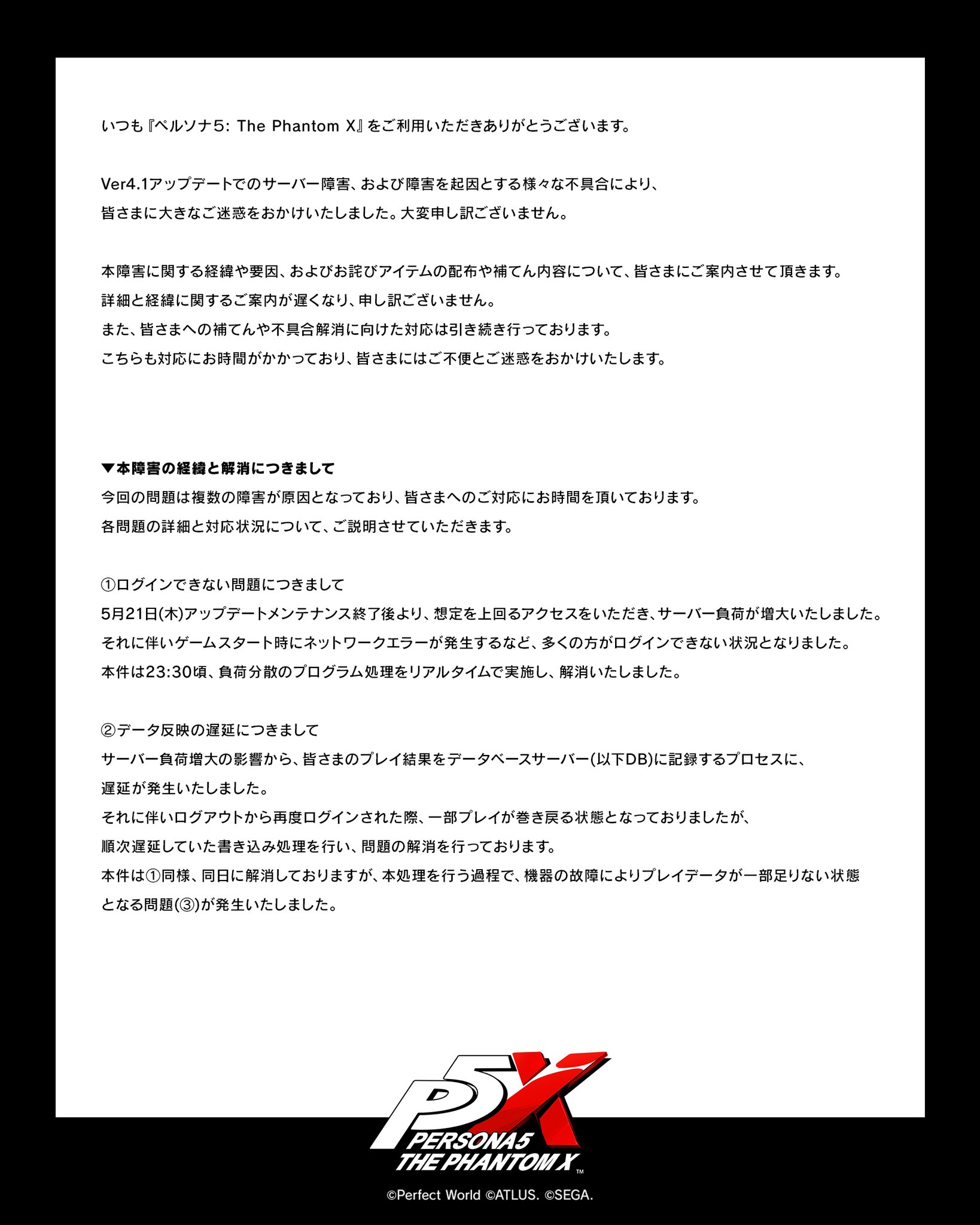 P5X公式】ペルソナ5: The Phantom X on X: 
