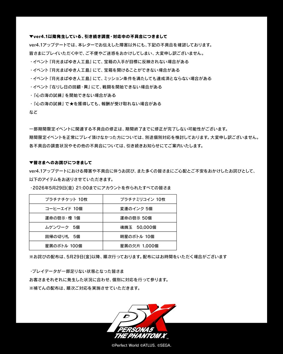 【P5X公式】ペルソナ5: The Phantom X tweet media