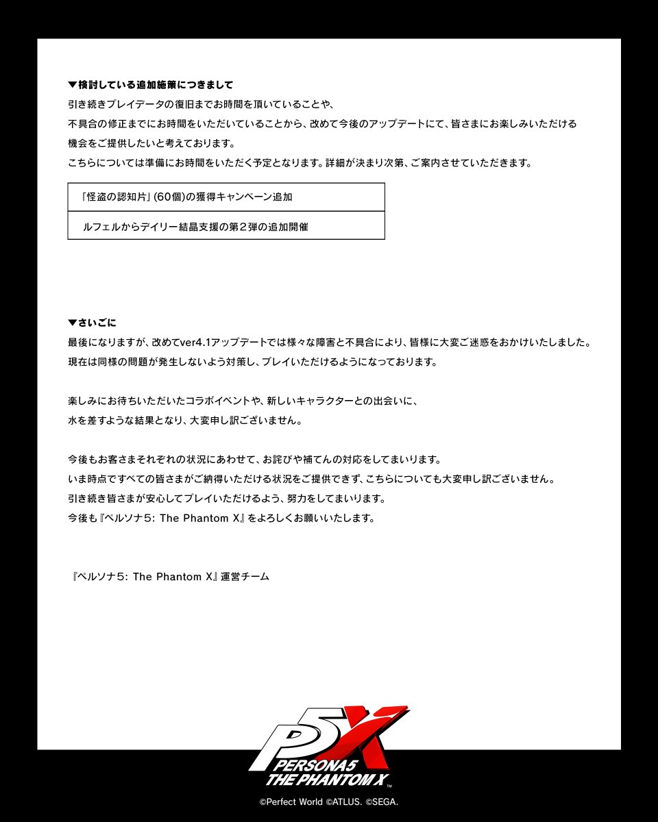 【P5X公式】ペルソナ5: The Phantom X tweet media