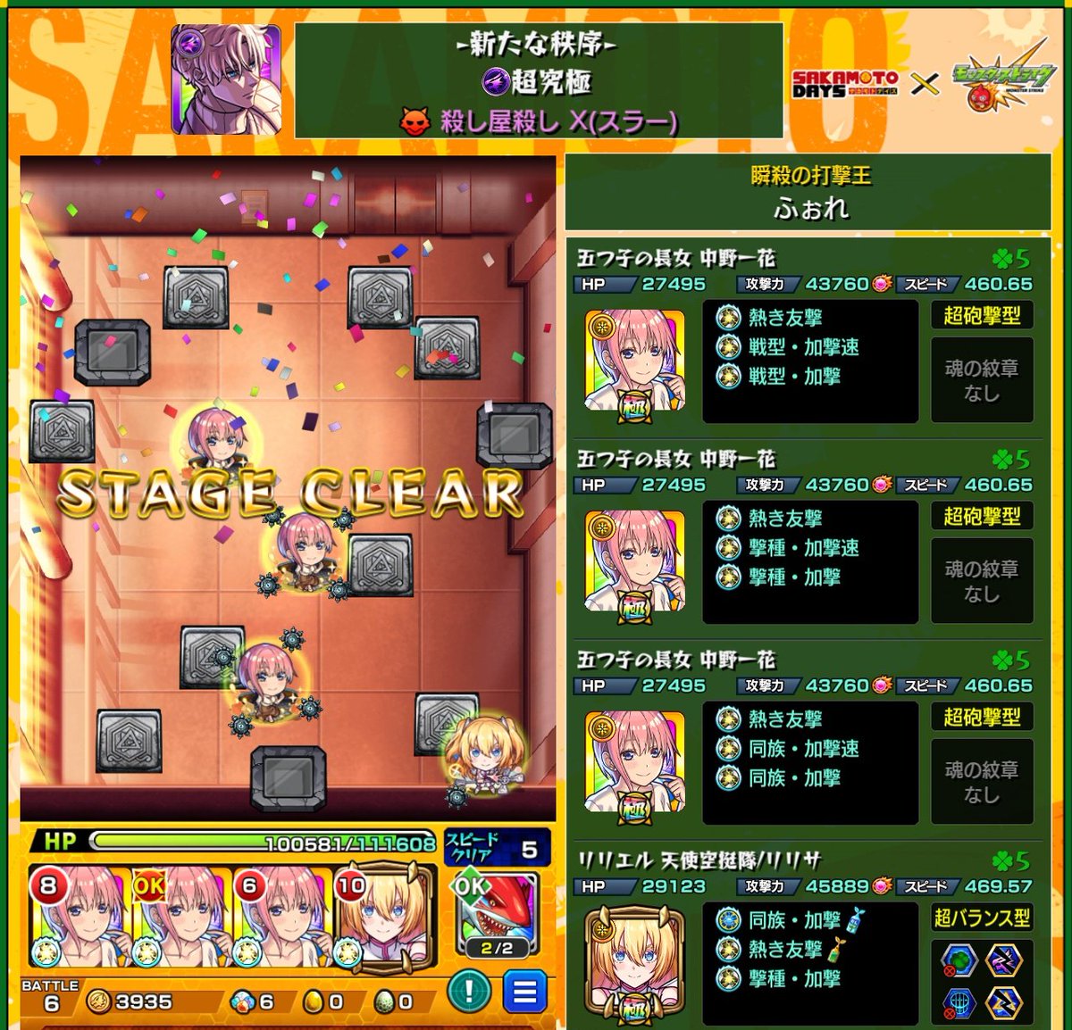 fwore0920's tweet photo. 超究極Ｘ（スラー）
中野一花さんがいい仕事した
まあ誰も使わんだろうな…
＃モンスト https://t.co/bscauPLuH0