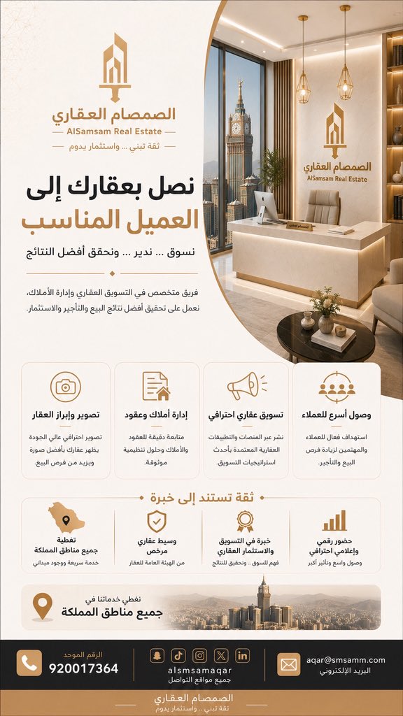 alsmsamaqar's tweet photo. #الصمصام_العقاري 
#عيد_الأضحى 
#مكة_المكرمة 
#عقار_مكة 
#عقارات_مكة 
#عقارات_السعودية 
خدماتنا:
#استثمار_عقاري
#وساطة_عقارية
#إدارة_أملاك
#تطوير_عقاري https://t.co/d4CMSp5PP0