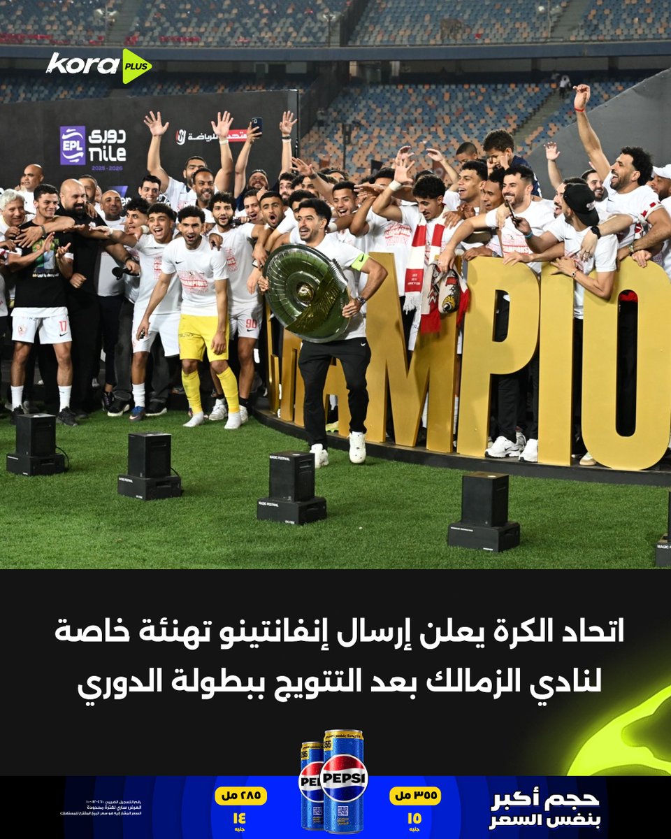 KoraPlusEG's tweet photo. تهنئة إنفانتينو للزمالك 🏆

برعاية Pepsi https://t.co/ShsYQbcUJS