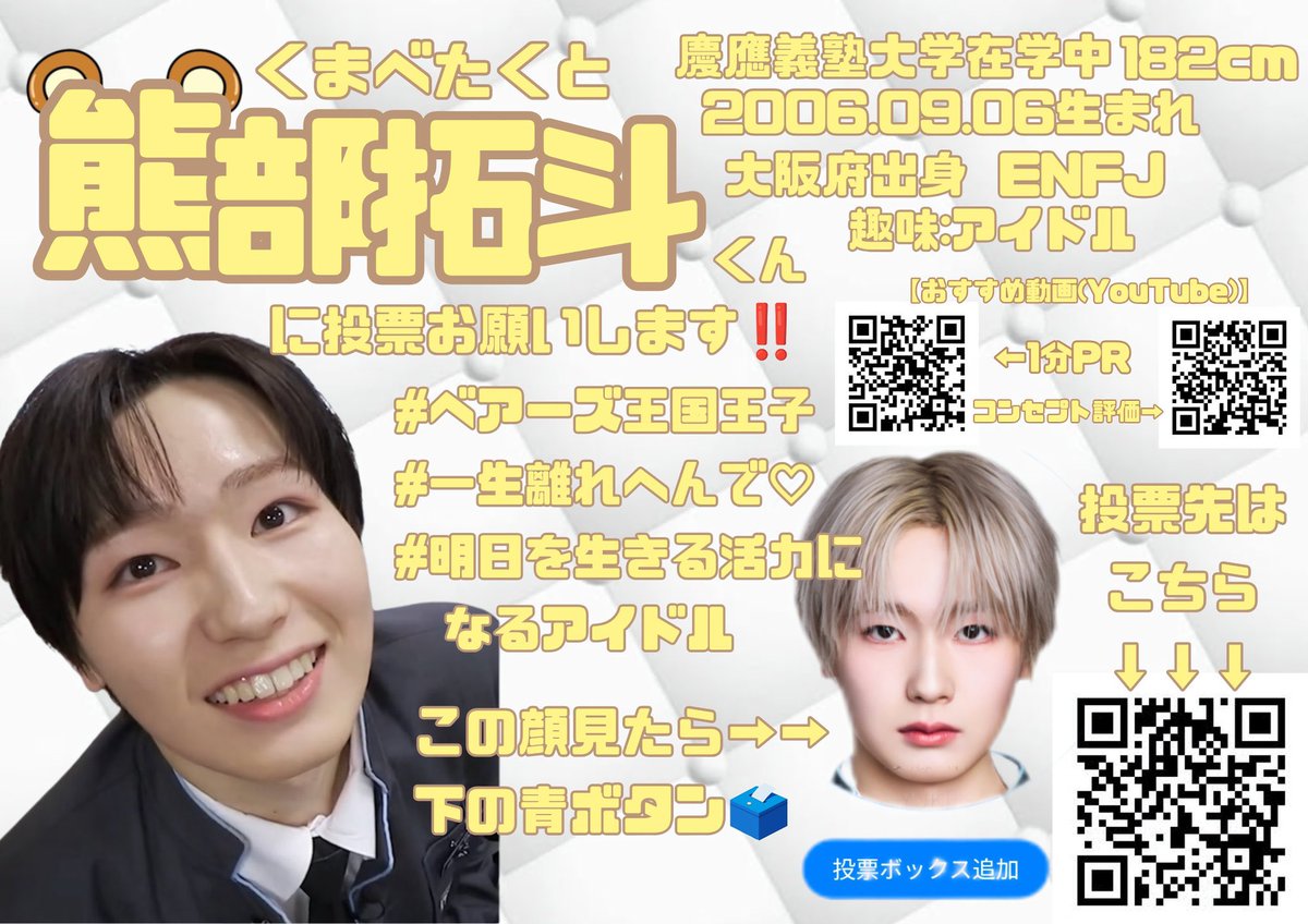 mi97tori's tweet photo. @_tagmikkun_ 検索より失礼致します。中島光喜オタクです。
是非、熊部拓斗(くまべたくと)くんをおすすめさせてください🧸
スタイル抜群のステージと普段のギャップの差が凄くかわいくてかっこいい練習生です！
誕生日が9/6で光喜くんも9/7で一日違いの身長も光喜くんが181cmなので1cm差です！
是非投票お願いします https://t.co/0nOv4N7B5h