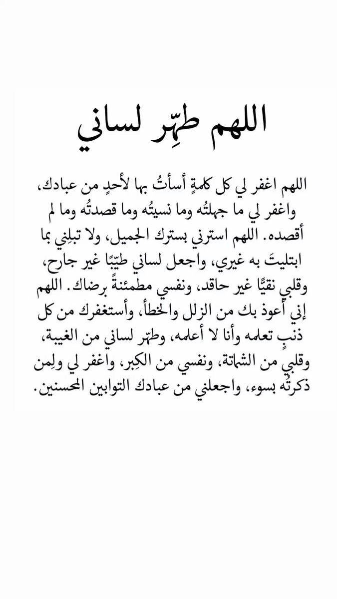 ya_allah_2's tweet photo. - اللَّهُمَّ طَهِّرْ قَلْبِي مِنَ النِّفاقِ، وَعَمَلِي مِنَ الرِّيَاءِ، وَلِسَانِي مِنَ الكَذِبِ، وَعَيْنِي مِنَ الخِيَانَةِ؛ فَإِنَّكَ تَعْلَمُ خَائِنَةَ الْأَعْيُنِ وَمَا تُخْفِي الصُّدُورُ .. https://t.co/vvzAe3s8po