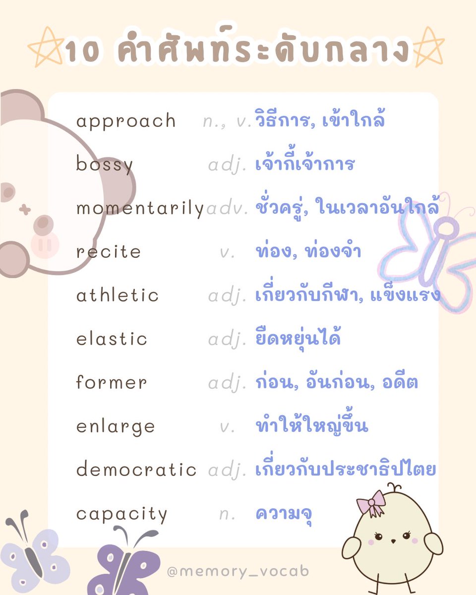 memory_vocabb's tweet photo. 10 คำศัพท์ระดับกลาง 🌟💛😋    

✅ตัวอย่างประโยคและคำแปลด้านล่าง👇 
✏️ศัพท์จากไฟล์ศัพท์ DIGITAL ENGLISH VOCAB  #ท่องศัพท์ #ภาษาอังกฤษ https://t.co/MlHKyE7ltv
