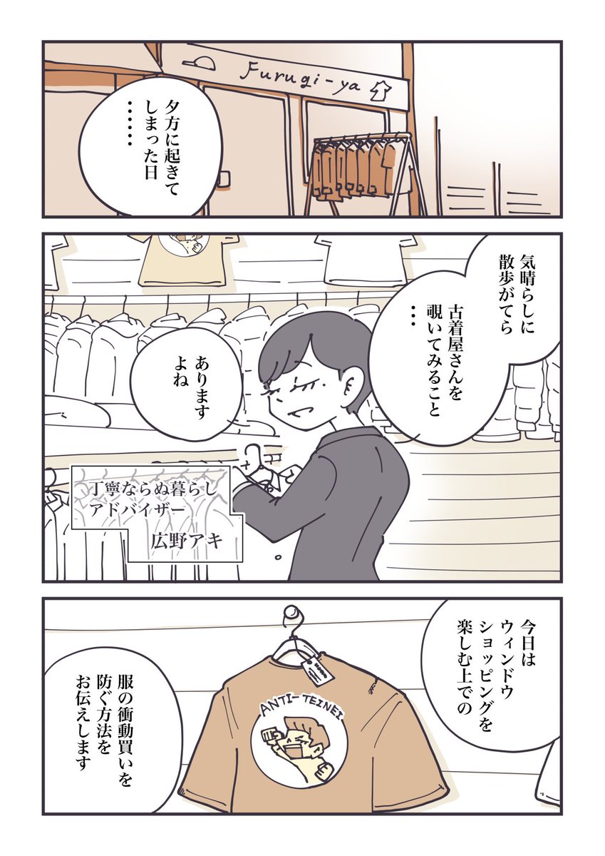 【節約】

古着屋さんで散財してしまう全ての人へ……
①

#丁寧ならぬ暮らし 