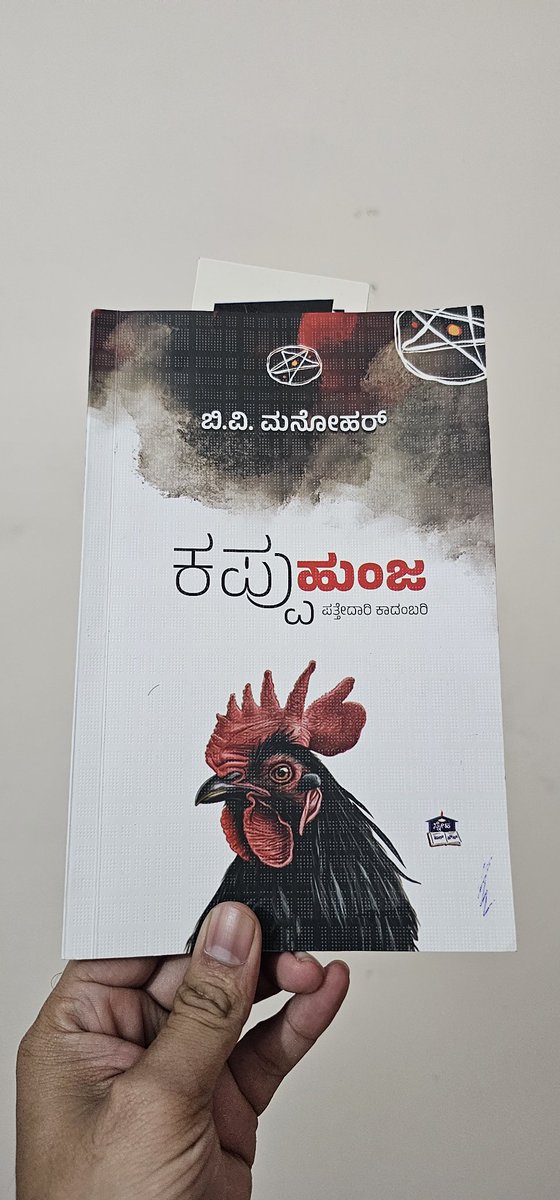 HAchrappady's tweet photo. ಕಪ್ಪು ಹುಂಜ https://t.co/mKHMripNky