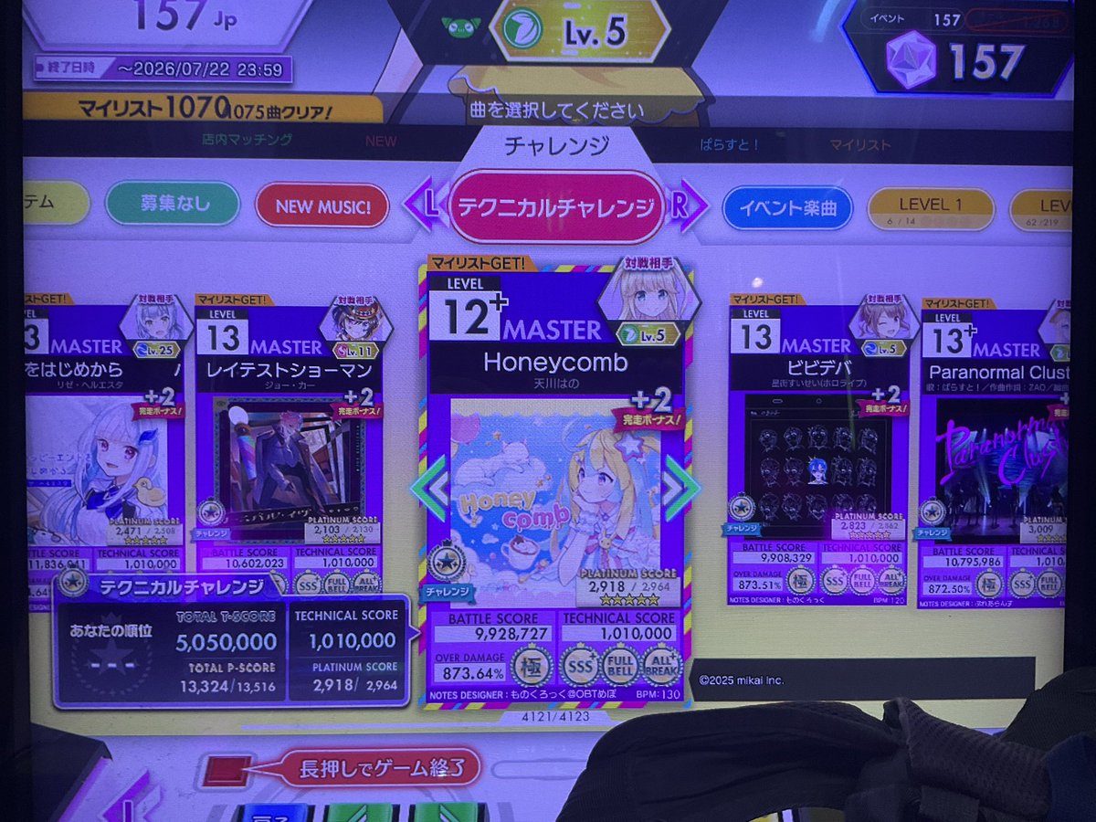 ぽたーじゅ　プロフ必読様☆専用ページ 理論値取った後ちょっとP更新しました