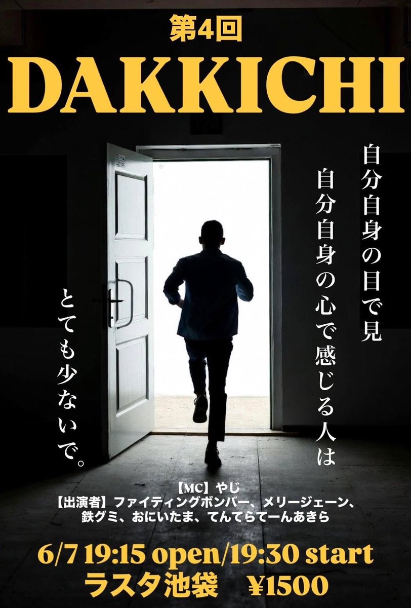 fb___info's tweet photo. 6/7(日)  『脱吉vol.4』
⏰開演19:30（開場19:15）  
📍ラスタ池袋　🎫1500円
💬ライブ名など攻めてますが、
中身は暖かくて楽しい同期ライブです☺️
全組ネタ2本ずつ！！ぜひ。 https://t.co/TMZEsmpbrk