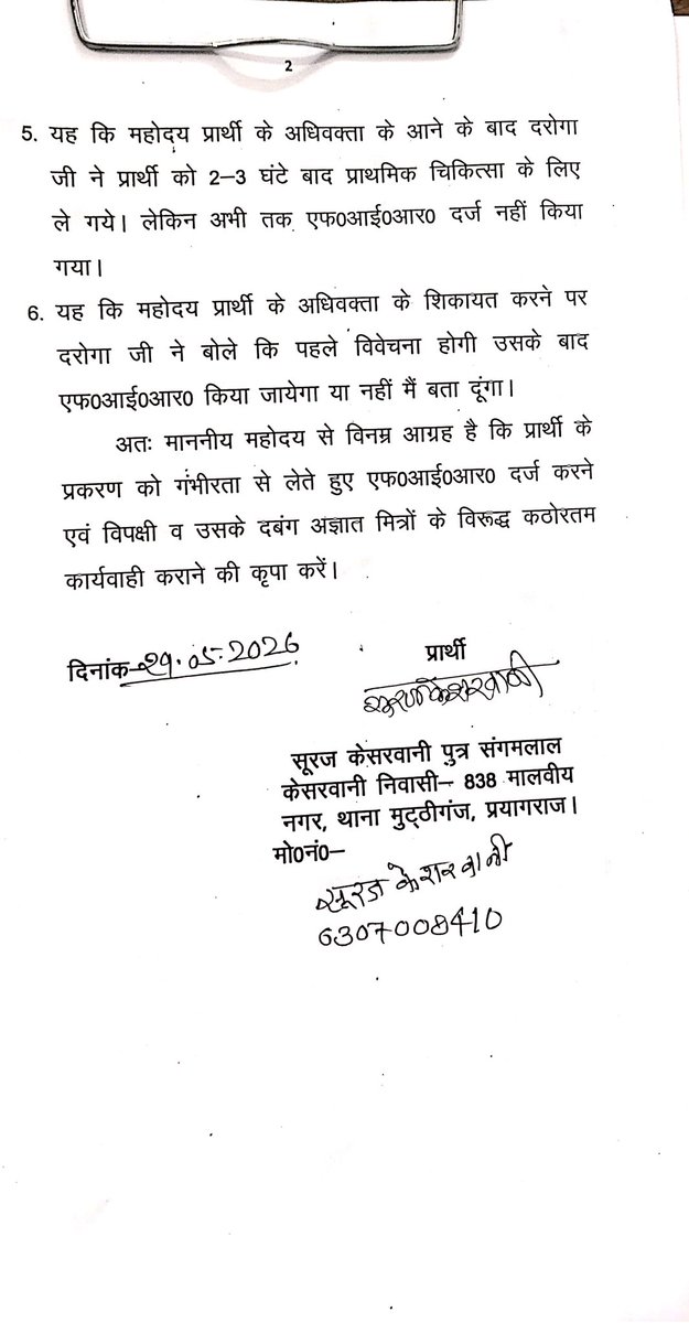 divakar730's tweet photo. @CMOfficeUP
@myogiadityanath 
@dgpup 
@CommissionerPrg 
@DCPCityPrj 
#कर्नलगंज_थाना द्वारा घटना 25.05.2026 के संबंध में मेडिकल कराने के पश्चात भी आज तक FIR दर्ज नहीं की गई ।
 SO कर्नलगंज ने लूट का मुकदमा लिखने से किया इंकार, पहले करेंगे विवेचना। 
वाह रे न्याय व्यवस्था। https://t.co/n2F4dWUaYh