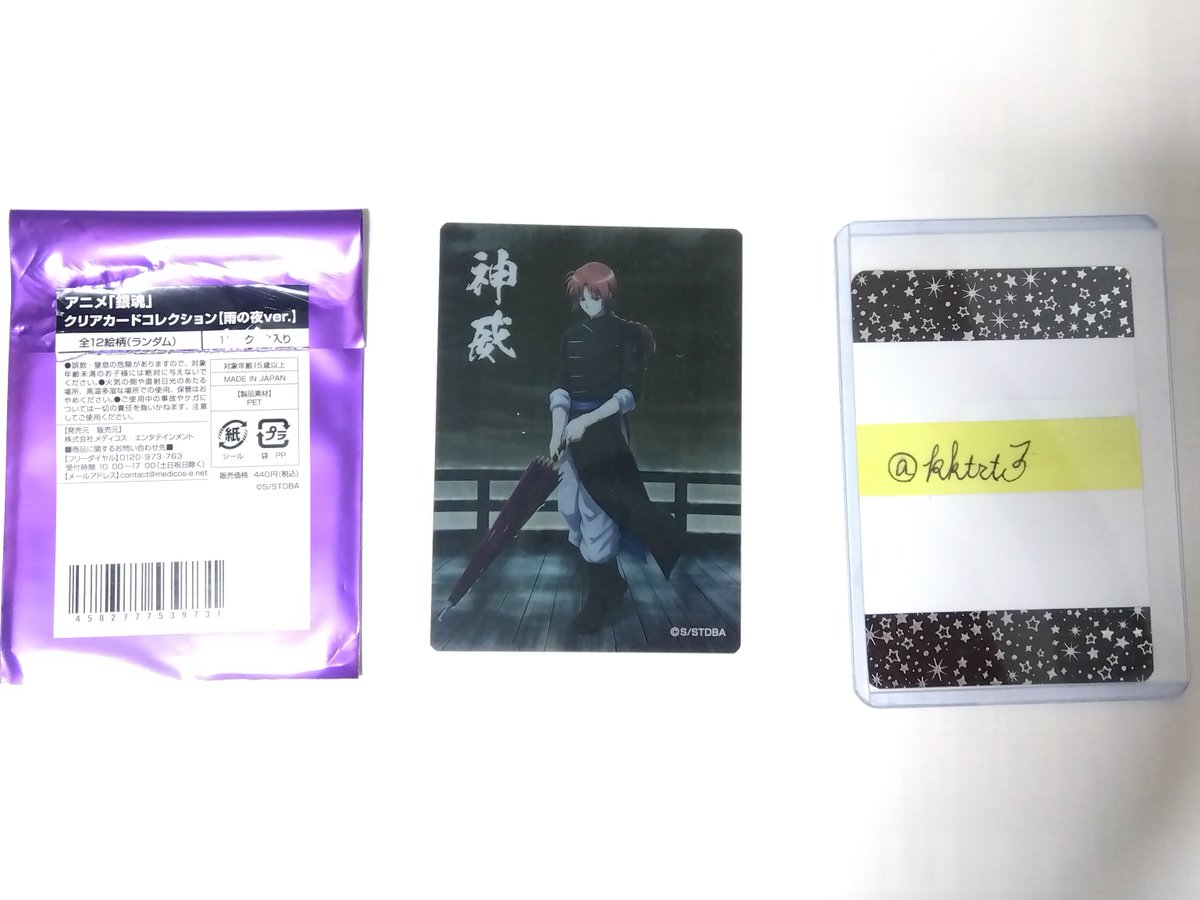 kktrt3's tweet photo. 【交換•譲渡】
銀魂　クリアカードコレクション
雨の夜ver.

譲)神威

求)異種:高杉晋助、坂本辰馬、
　　　　桂小太郎、エリザベス
　　　　土方十四郎

譲渡)定価(440円)＋送料

●郵送(ミニレター可能)にてよろしくお願いいたします。
※100円商品✕4点などの場合、比率違い可 https://t.co/7uQqp4iL5p