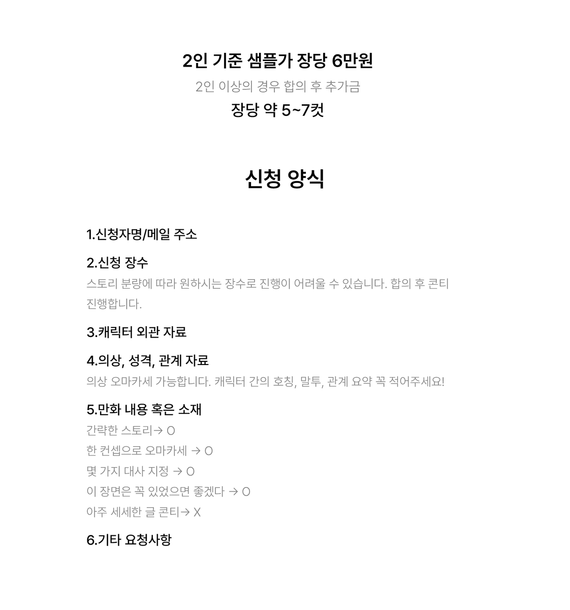 asdfgh_326's tweet photo. 이전부터 받아보고 싶었던 만화 타입 커미션 샘플 모집을 위해 할인가로 올려봅니다🥹
읽어보시고 의향 있으신 분들은 디엠으로 문의 부탁드립니다! 
아래 샘플처럼 깔끔한 선화 + 간단 명암 + 식질 포함된 만화타입입니다! https://t.co/BbU888wR6T