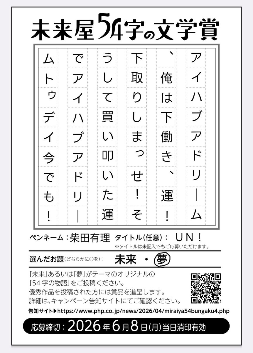 shibataari's tweet photo. 「ＵＮ！」
#未来屋54字の文学賞 https://t.co/rtiYs4kt6H https://t.co/PQL7q4YAju