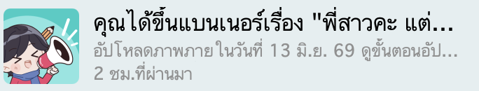 nongnartwriter's tweet photo. เย้ๆ เดือนหน้าได้ขึ้นแบนเนอร์กับเขาด้วย ขอให้ยัยรันกับน้องขิงมีนักอ่านมามุงเยอะๆ ทีเถิดดดดดด😇 https://t.co/OK62mDW8sV