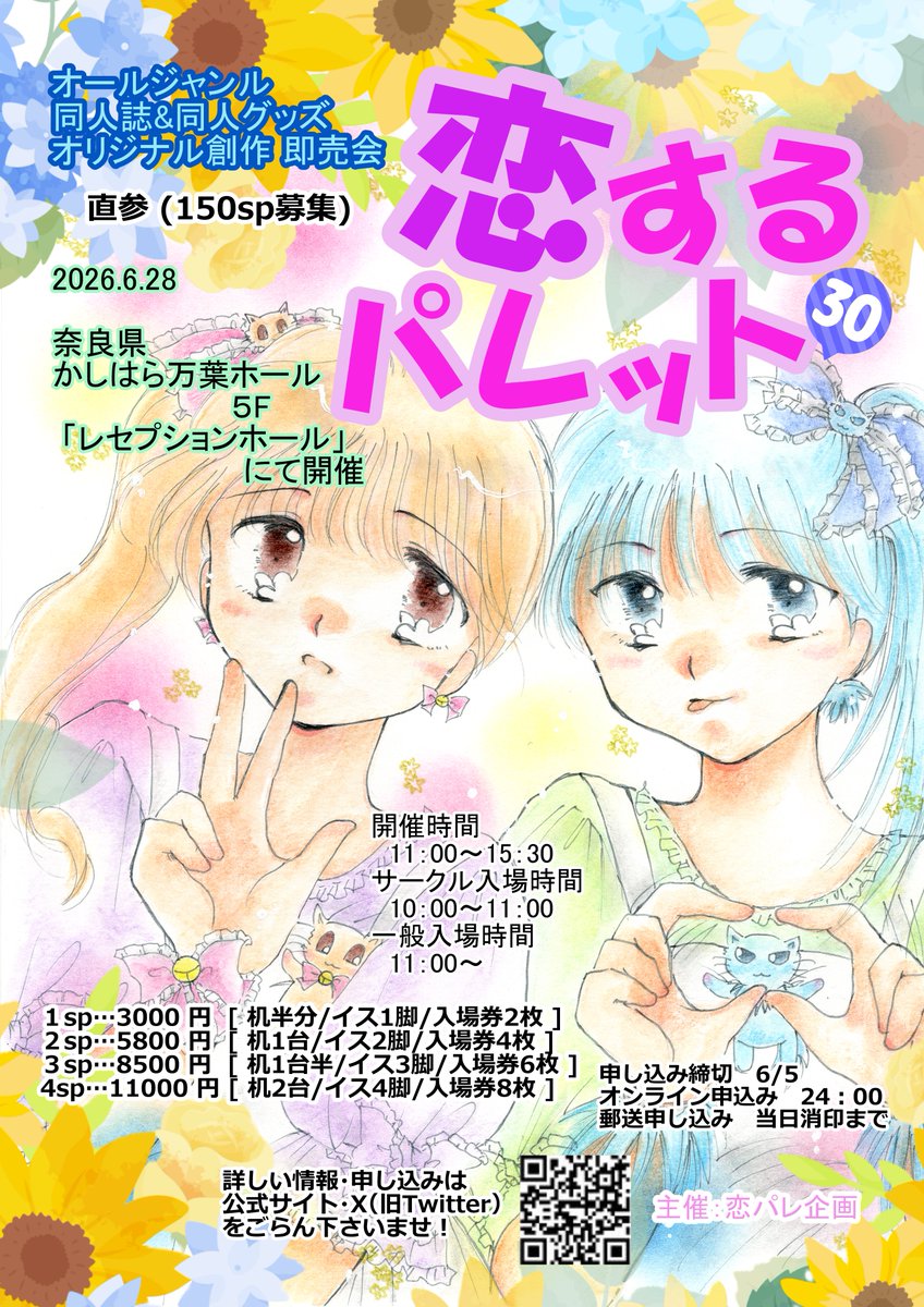 koiparekoushiki's tweet photo. 「#恋するパレット30」 

サークル申し込み締め切りまで
あと1週間です！

締め切りは6/5です。
夜中24：00まで
郵送は必着です。

今回は大きい会場で明かりも抜群きれい✨

あなたの申し込み
お待ちしております！

#恋パレ
#恋するパレット
#恋パレ30
#同人誌即売会 https://t.co/VrsffG7rnM