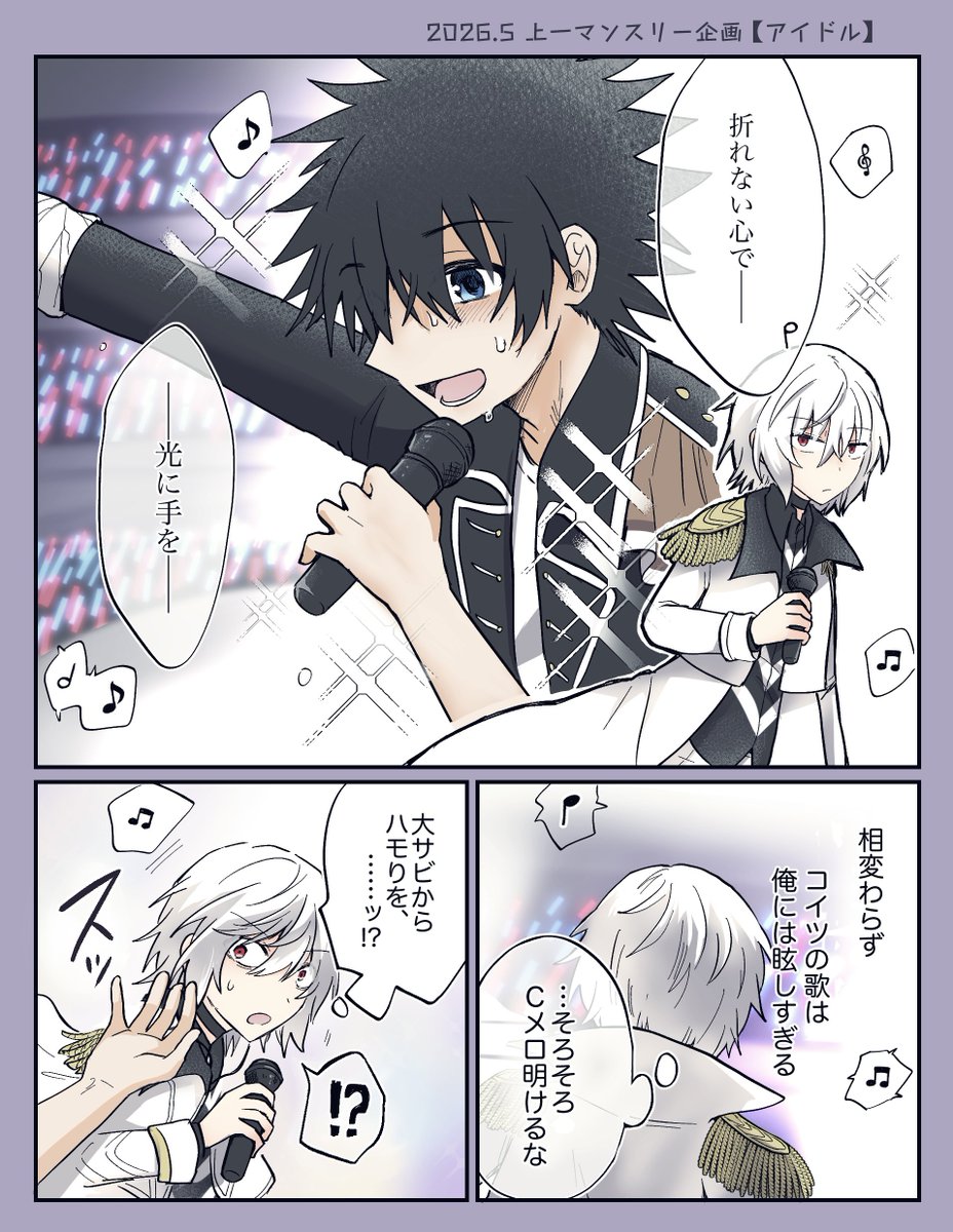 hatopo528's tweet photo. ドルパロ上一の雰囲気漫画的なやつ
「アイドル」お題＋αお借りしました！
#上一マンスリー企画 https://t.co/WObMJlA3lJ