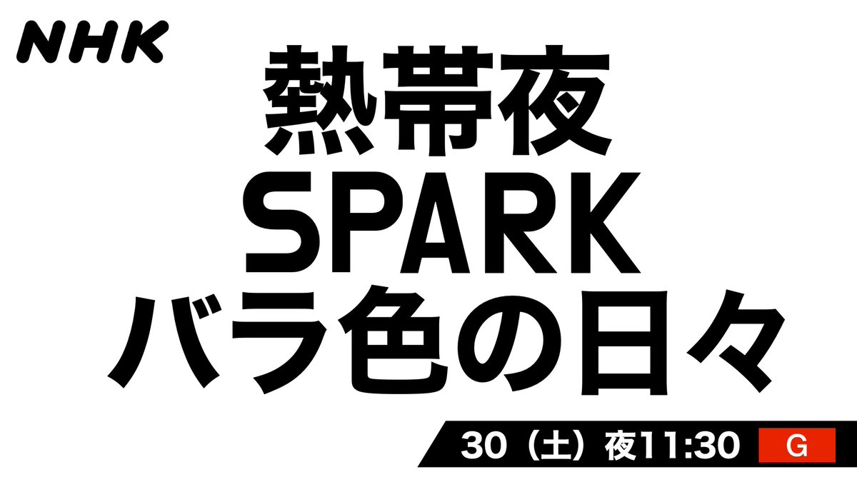 NHK_PR's tweet photo. 【ザ・グレイテスト・ヒッツ】 

　　　     𝐓 𝐇 𝐄 
　　   𝐘 𝐄 𝐋 𝐋 𝐎 𝐖 
          𝐌 𝐎 𝐍 𝐊 𝐄 𝐘
              𝐒𝐏𝐄𝐂𝐈𝐀𝐋

30（土）夜11:30［総合］
▼番組サイトはこちら▼
https://t.co/CcG2P41LTF

▼この3曲です▼ https://t.co/hD03ABvg88