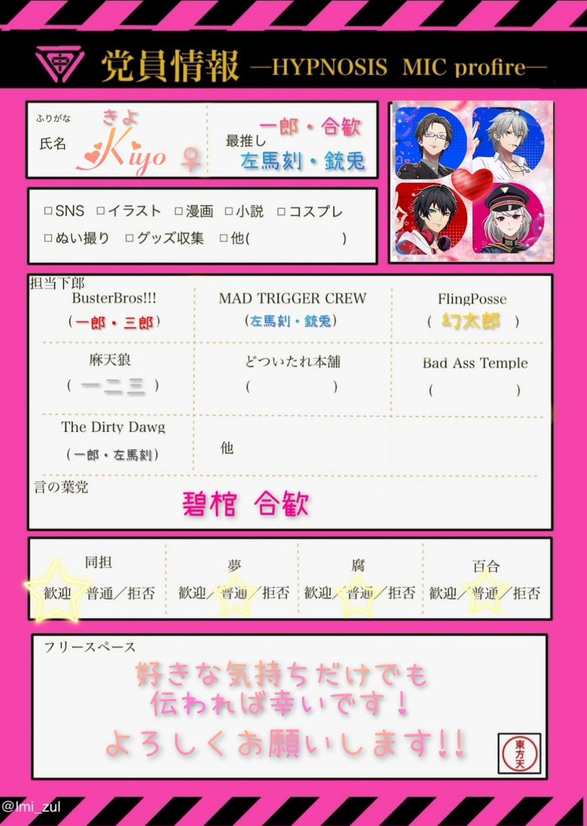 zool4tgr3i7's tweet photo. ヒプマイのテンプレを編集して、改めて載せ直しました😓
よろしくお願いします🙇‍♀️

言葉足らずで、ゴメンなさい😣💦 https://t.co/fRDMbD9XXv