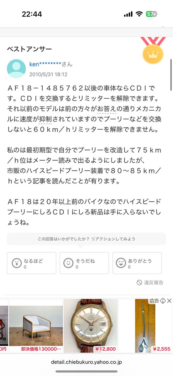 Itikura15's tweet photo. 有識者の皆様教えてください
af18の後期に載っているんですけどチャンバー入れてからキャブセッティング何度しても一定の回転数で上がらなくなって音切れ?的な症状が出ます。
cdiのリミッターがかかってたりってするんですか!?
Yahoo知恵袋にあったんですけどこれは本当なのでしょうか
#af18 #原付 https://t.co/vSVocPDOLx