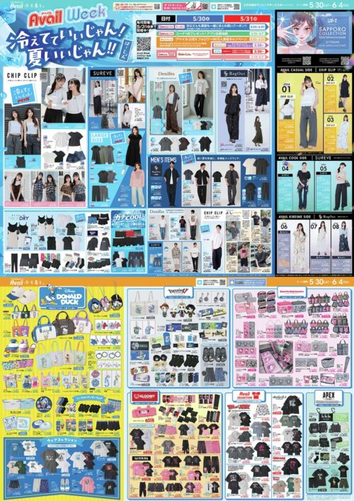 shimapatobu's tweet photo. アベイル チラシ速報2026年5月30日～ドナルド大型コラボが新発売！グルーミーの地雷系アパレル、第五人格、APEXのグッズも！

https://t.co/owdZrkQ1jM

#アベイル #アベイルチラシ #しまむら　#しまむらコラボ　#しまパト　＃ドナルド　＃グルーミー　＃IdentityV　＃第五人格

今週は広告未掲載で以下のコラボも販売します↓
かなりの商品が広告未掲載で販売になるので要チェックです。

なんでもいきもの
ゴールデンエッグス
都市伝説解体センター
ドロヘドロ
ケロロ軍曹
ハズビン・ホテル
ミルキー☆サブウェイ

も同日販売になります。