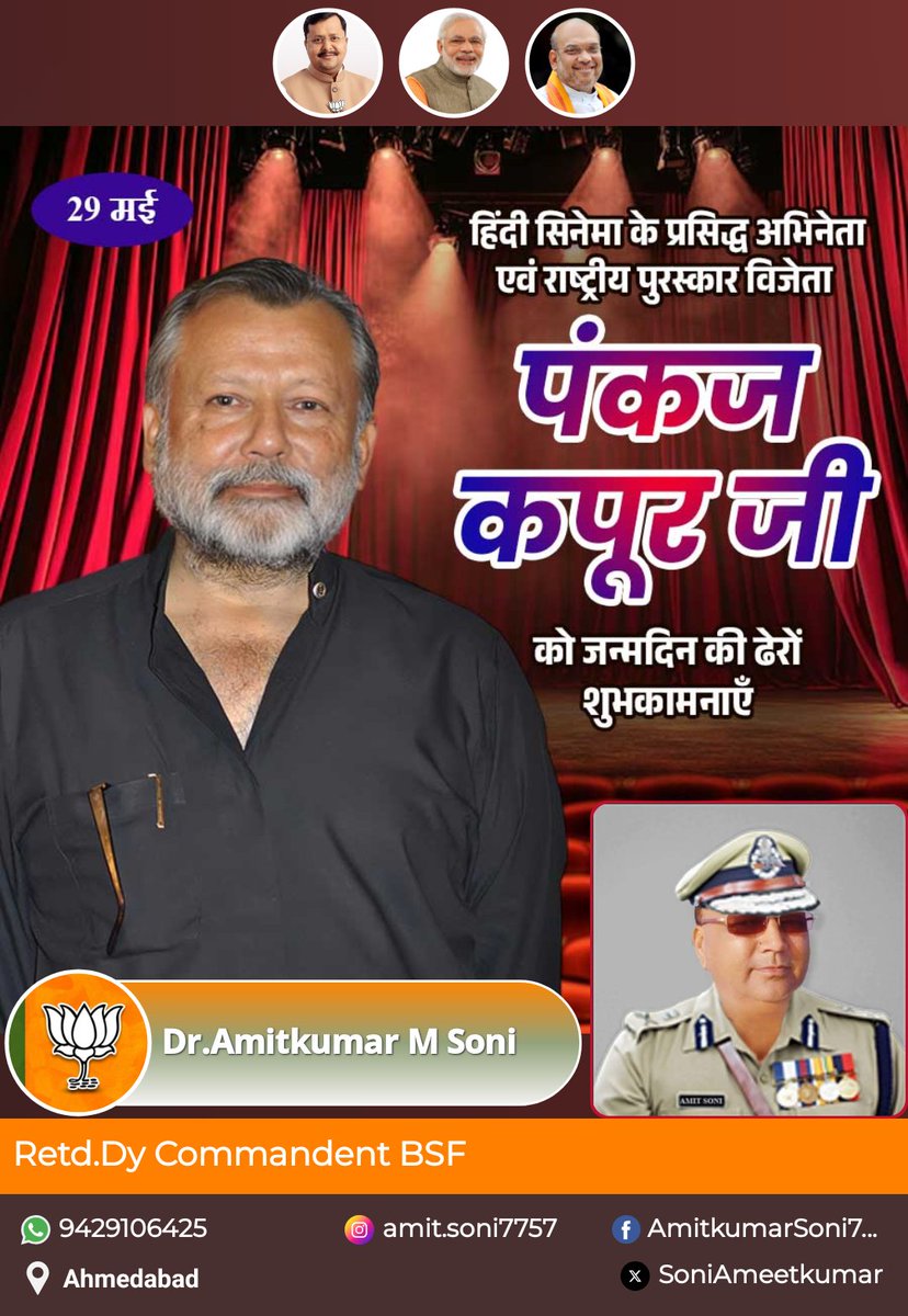 SoniAmeetkumar's tweet photo. @ThePankajKapoor 
🙏💐प्रार्थयामहे भव शतायु: ईश्वर: सदा त्वाम्‌ च रक्षतु,💐🙏

🙏💐पुण्य कर्मणा कीर्तिमार्जय जीवनम्‌ तव भवतु सार्थकम्‌ ! 💐🙏

💐🙏आशासे यत् वर्षं भवतु मङ्गलकरम् अद्भुतकरञ्च।
जीवनस्य सकलकामनासिद्धिरस्तु।💐🙏

💐जन्मदिन की अशेष अनंत मंगलकामना .💐 https://t.co/l6CyPwXMFt