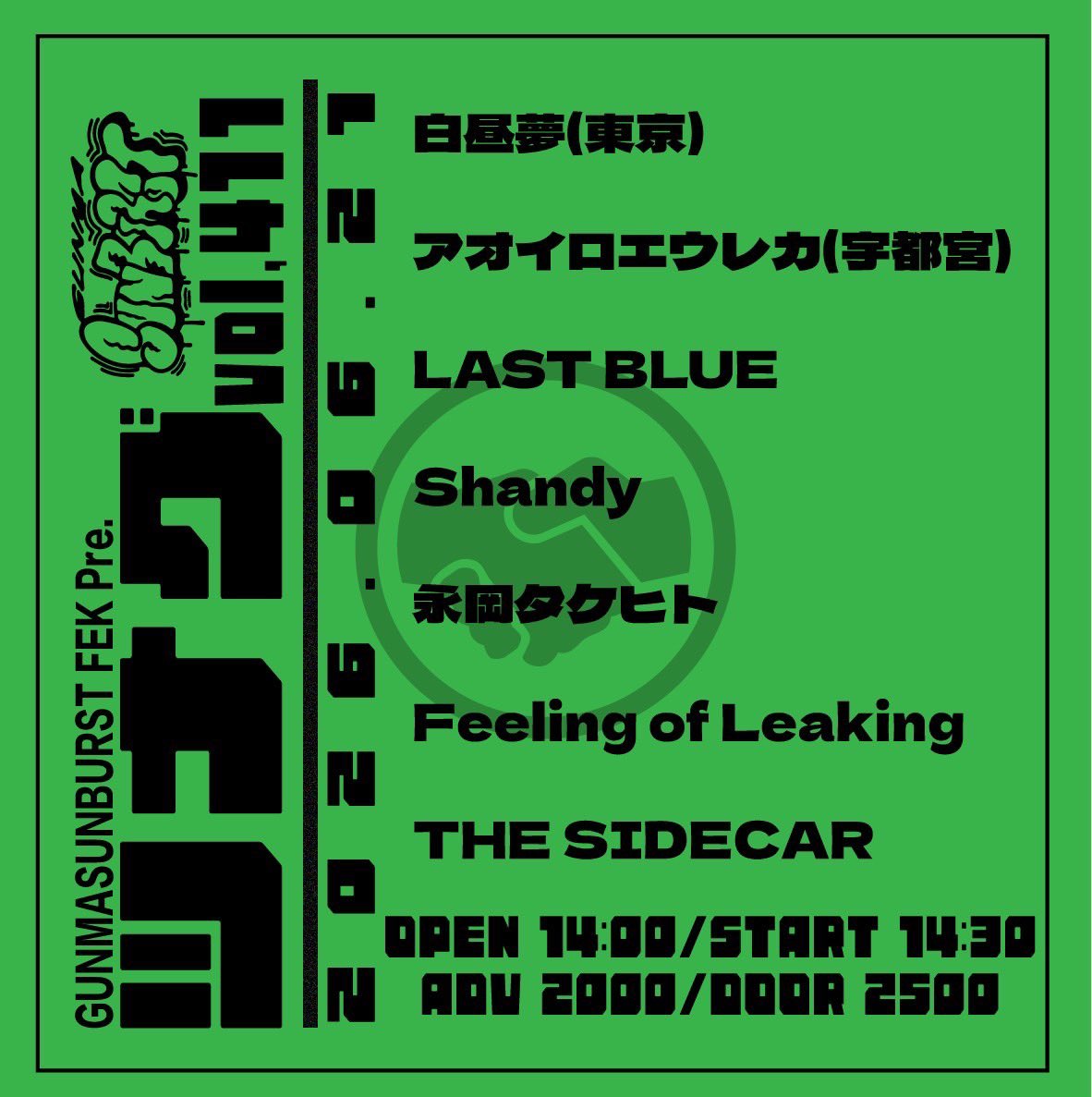 alcohol_chumu's tweet photo. 🏠ライブ解禁その2🏠

2026.6.21(日)＠群馬SUNBURST
GUNMASUNBURST FEK Pre.
「ツナグ Vol.411」

OPEN14:00/START14:30
ADV¥2000/DOOR¥2500

w/
アオイロエウレカ(宇都宮)
LAST BLUE
Shandy
永岡タケヒト
Feeling of Leaking
THE SIDECAR

⏰19:00~ https://t.co/9iOPJhd3i5