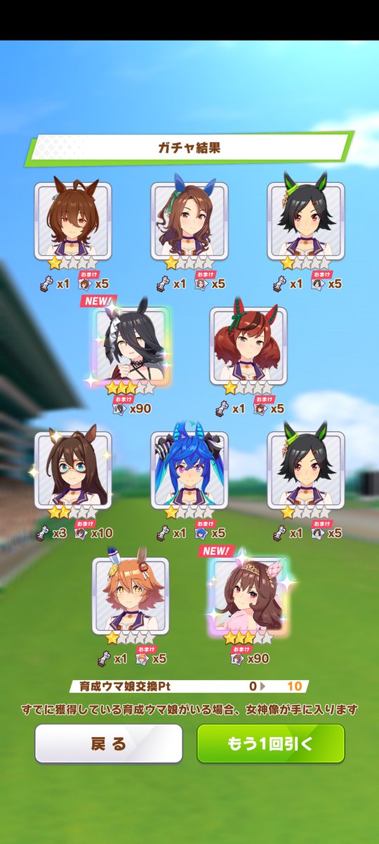 TkyJ64's tweet photo. ウマ娘ピックアップ10連1回目で2枚抜き来ました🥰🥰🥰🥰🥰 https://t.co/8VcofImtqG