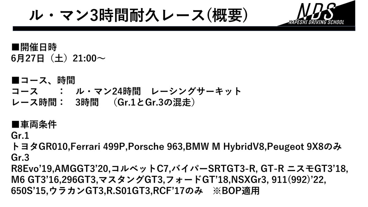 nape_fk7's tweet photo. 6月27日（土）21時00分より
グランツーリスモ7にて
ル・マン3時間耐久レース開催！！

今回はGr.1とGr.3混走！
参加希望者はリプorDMで
Gr.1かGr.3か明記の上、申請お願いします！今回も2部屋開催予定です
どんどんエントリーお願いします🙏
 #GT7 https://t.co/69C83arjHl