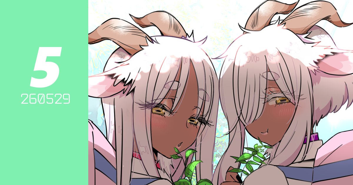 5月イラストまとめ【260529】|ながのりら/あんりら|pixivFANBOX https://t.co/39IHXZF2Co 
投稿しました🐐🐐 