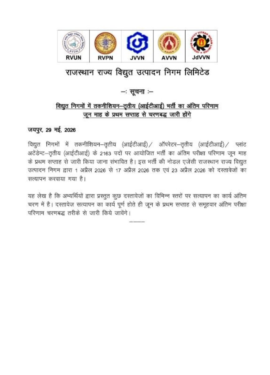 devparashar1999's tweet photo. विद्युत निगमों में तकनीशियन-तृतीय (आईटीआई) भर्ती के अंतिम परिणाम जून माह के प्रथम सप्ताह से

सभी ग्रुप के परिणाम चरणबद्ध तरीके से जारी होंगे https://t.co/xxq6FjFqRO