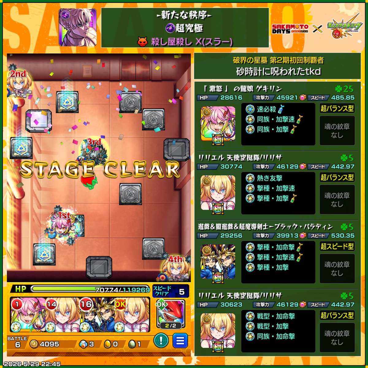 takeD1020's tweet photo. 実がめちゃくちゃだけど何とか勝てた！
これでサカモトコラボはおしまい！
ステ2のたまねぎ同時処理がラスボスだった... https://t.co/3aPph9jdi5