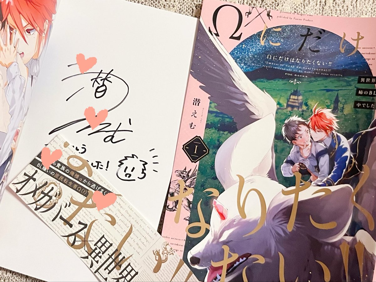 soredeiidesu's tweet photo. まさかサイン本を手にする機会があるとは思っていませんでした！！嬉しい〜！！

ちまっとタイセイかわいい😀
サイン本ありがとうございました！！！
私はいつまでも続きを待っています！！！

潜えむ先生
#Ωにだけはなりたくない！！
異世界転生したら姉のBL漫画の中でした https://t.co/MAplmT0Iqm