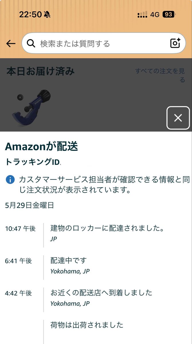 今日到着予定のAmazon、もうこないのかと思っていたら今宅配ボックスに