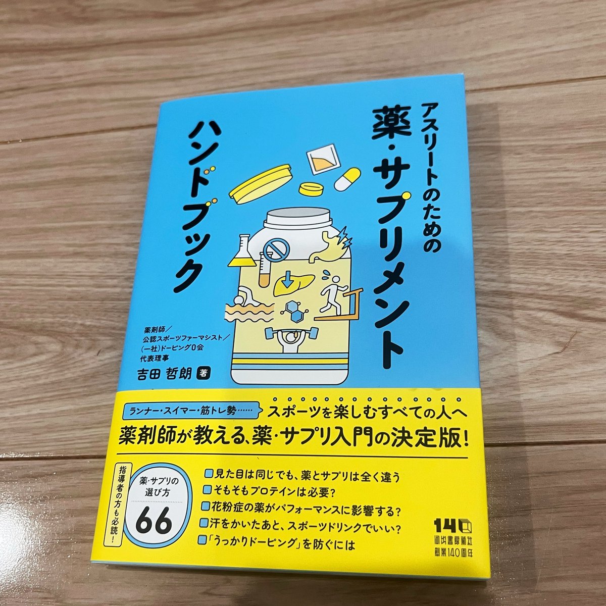 tapu__man's tweet photo. 弁護士とファーマシストとでは視野が少し違うので、自分の視野を広げるために買いました。 https://t.co/1cn8e30GPN